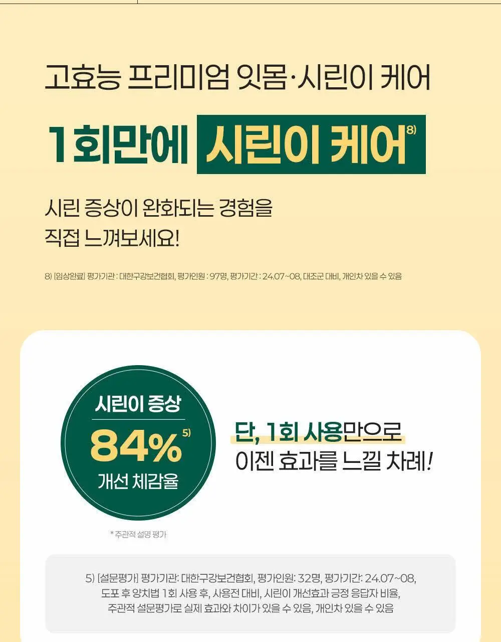 [시린이 잇몸 케어] 죽염 메디케어 글루타치온 치약 2종 택 1 상세페이지 15